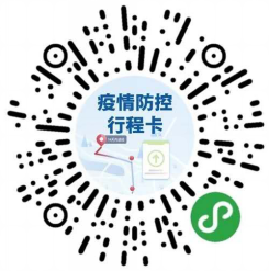 疫情防控行程码.png